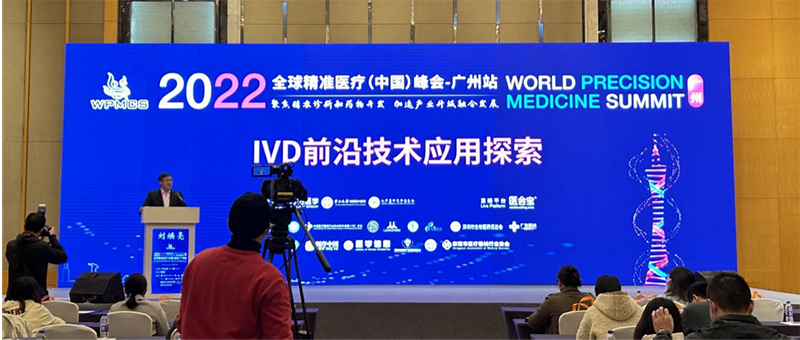全式金成功參展2022全球精準(zhǔn)醫(yī)療（中國(guó)）峰會(huì)