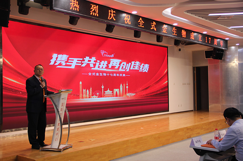 全式金生物十七周年慶典活動圓滿成功