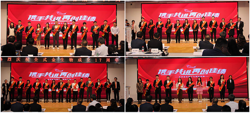 全式金生物十七周年慶典活動圓滿成功