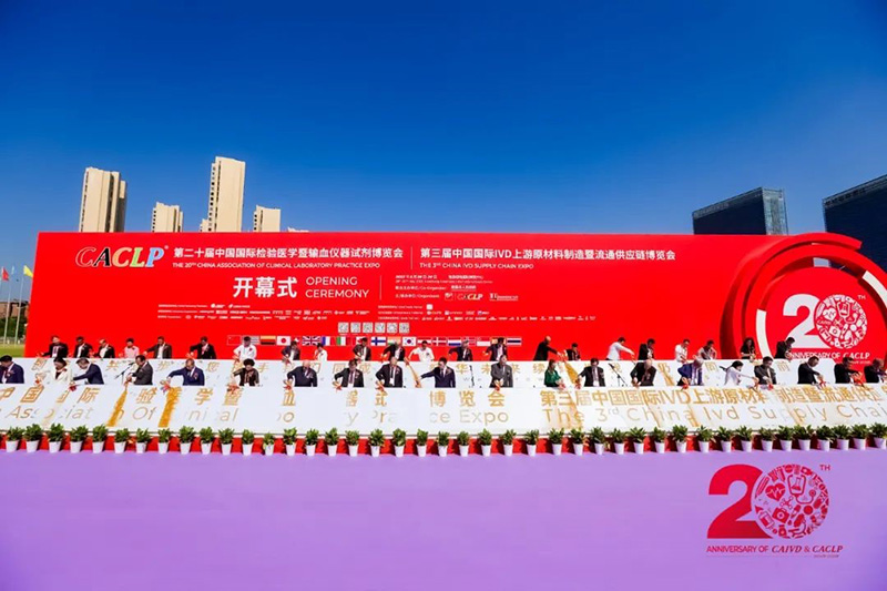 北京全式金成功參展2023第二十屆中國國際檢驗(yàn)醫(yī)學(xué)暨輸血儀器試劑博覽會（CACLP）