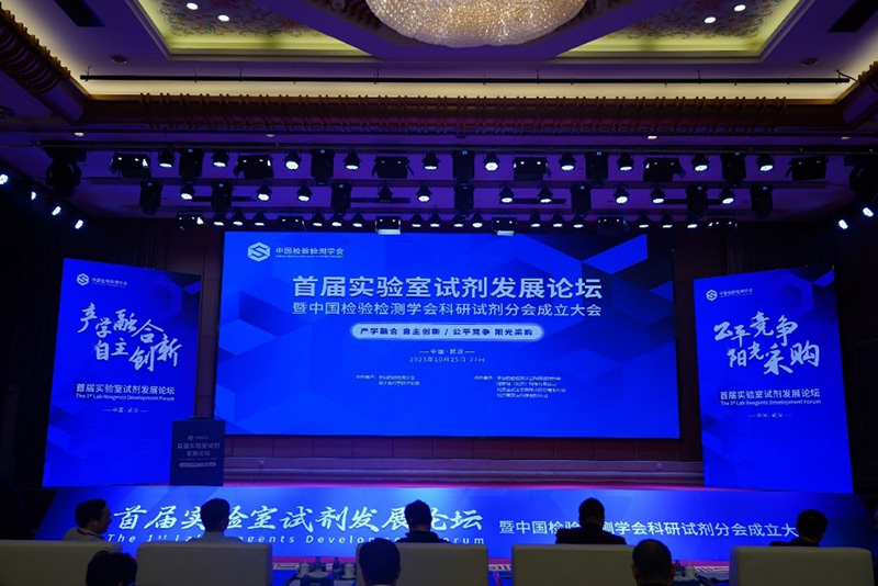 首屆實(shí)驗(yàn)室試劑發(fā)展論壇成功舉辦 首屆實(shí)驗(yàn)室試劑發(fā)展論壇成功舉辦