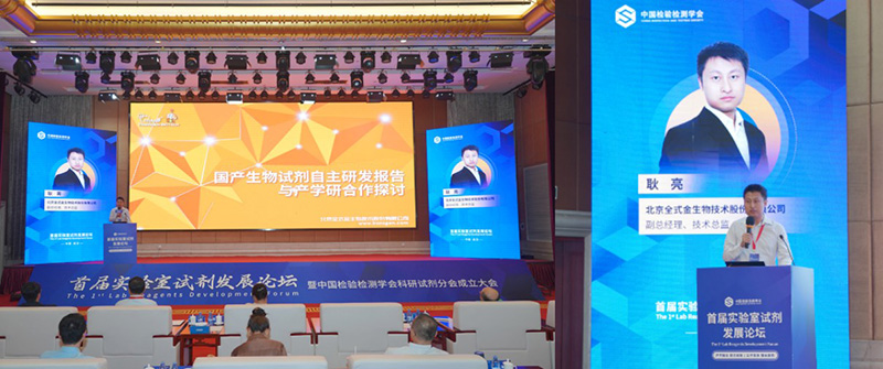 首屆實(shí)驗(yàn)室試劑發(fā)展論壇會(huì)議現(xiàn)場(chǎng) 首屆實(shí)驗(yàn)室試劑發(fā)展論壇會(huì)議現(xiàn)場(chǎng)